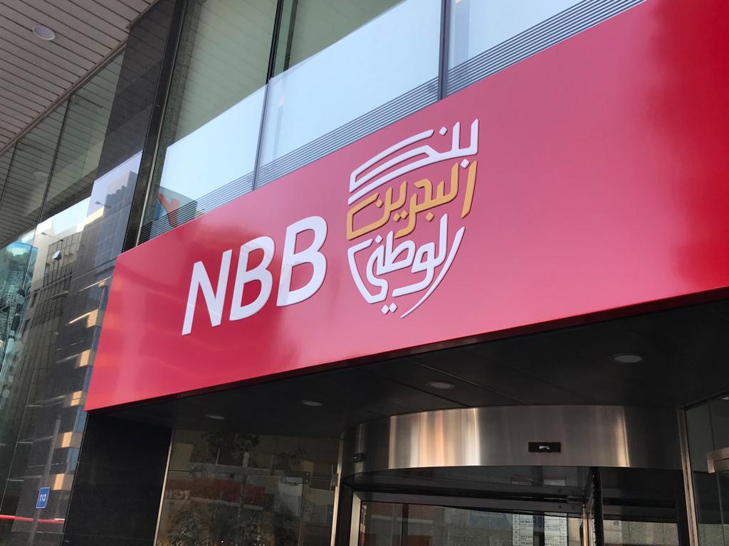 Bahrain Business: NBB Launches E-Evolve For Students